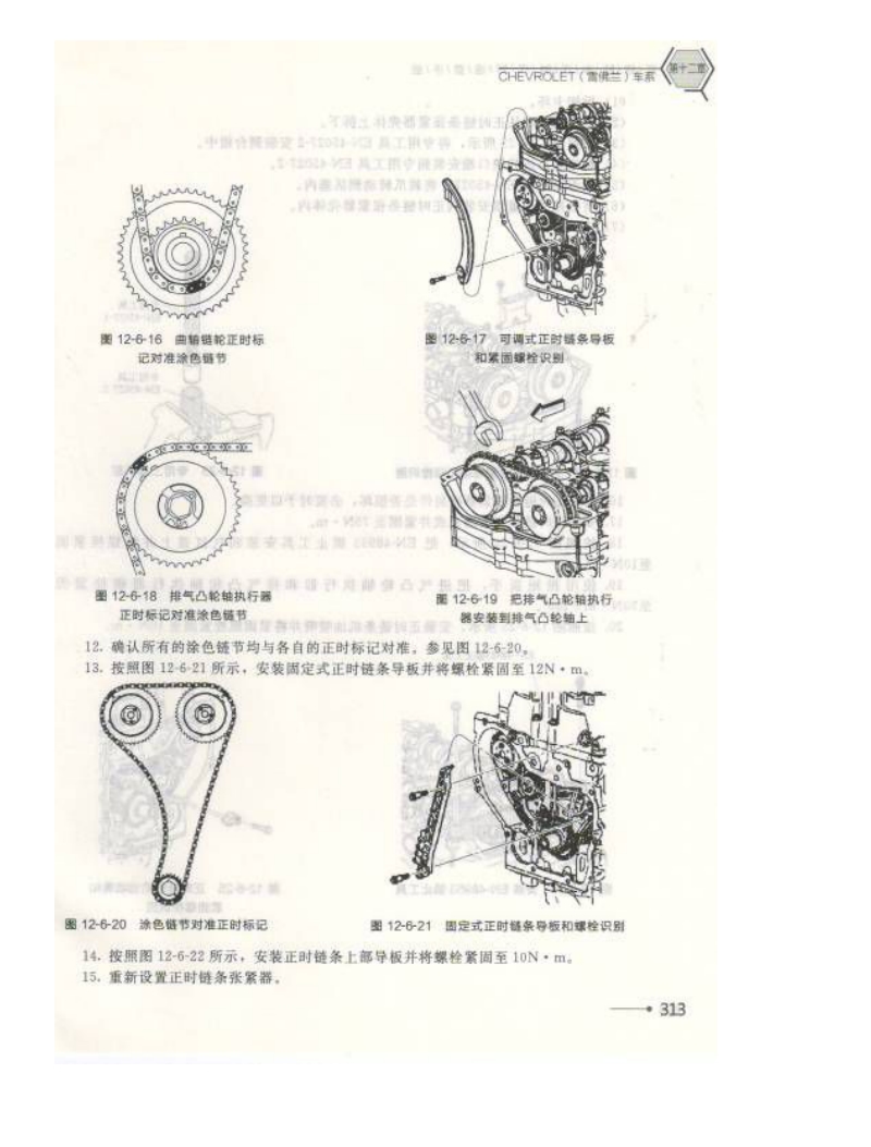 雪弗兰迈锐宝1.6t发动机(llu )正时调整