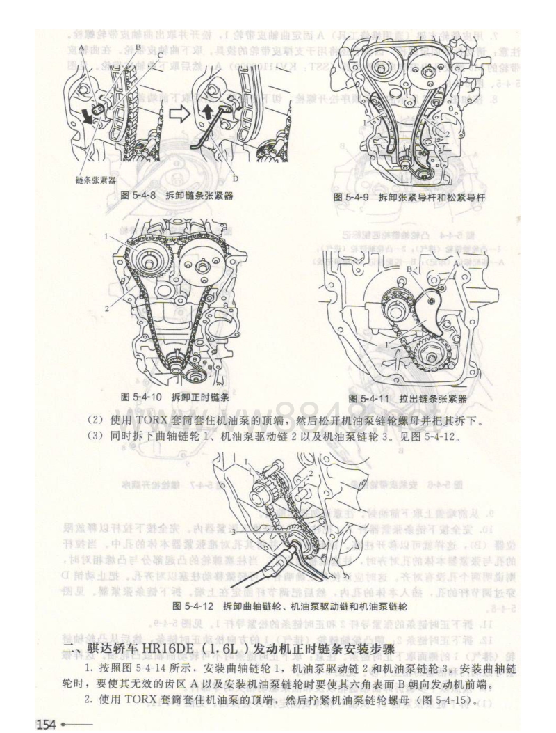 日产骐达轿车hr16de发动机 正时调整