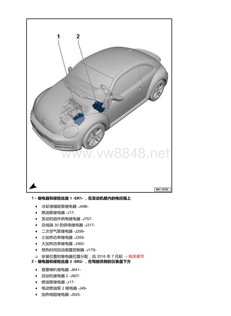 2018款甲壳虫电路图 继电器座概览