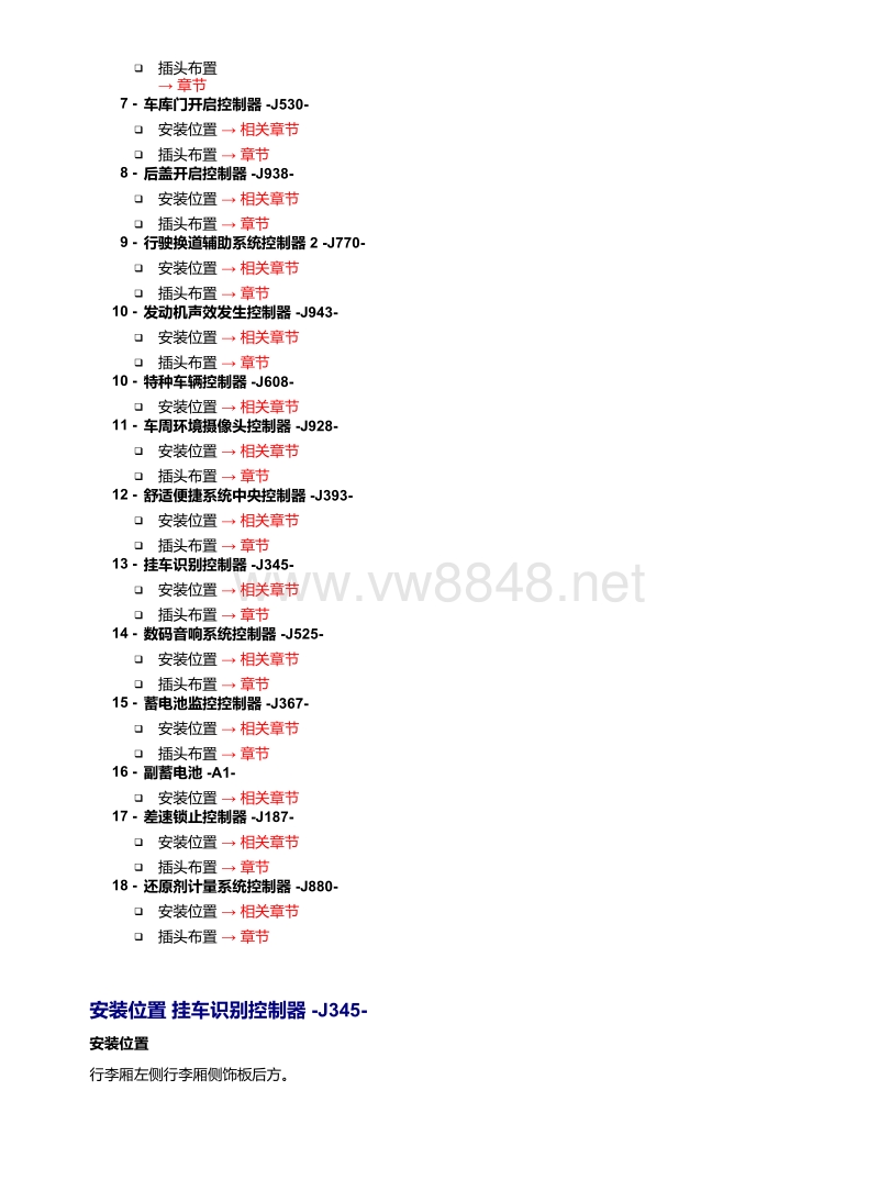 2019年奥迪s4sedan电路图 安装位置 车辆后部的控制器