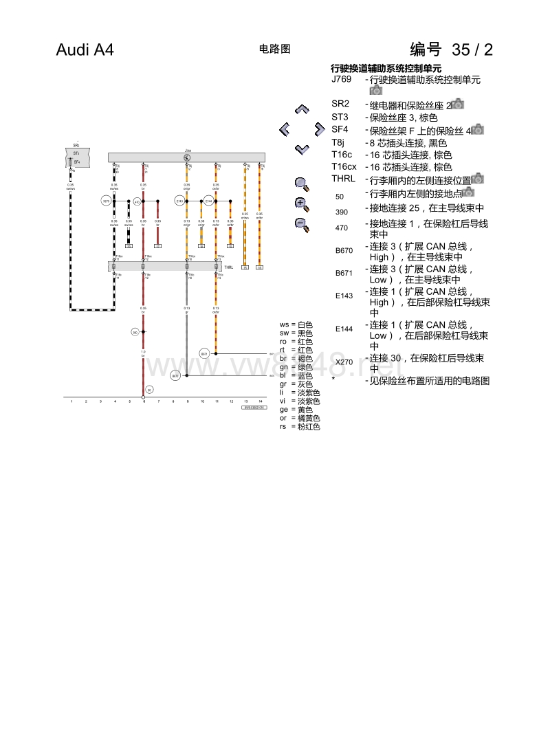 2019年奥迪a4电路图 换道辅助系统(7y1)