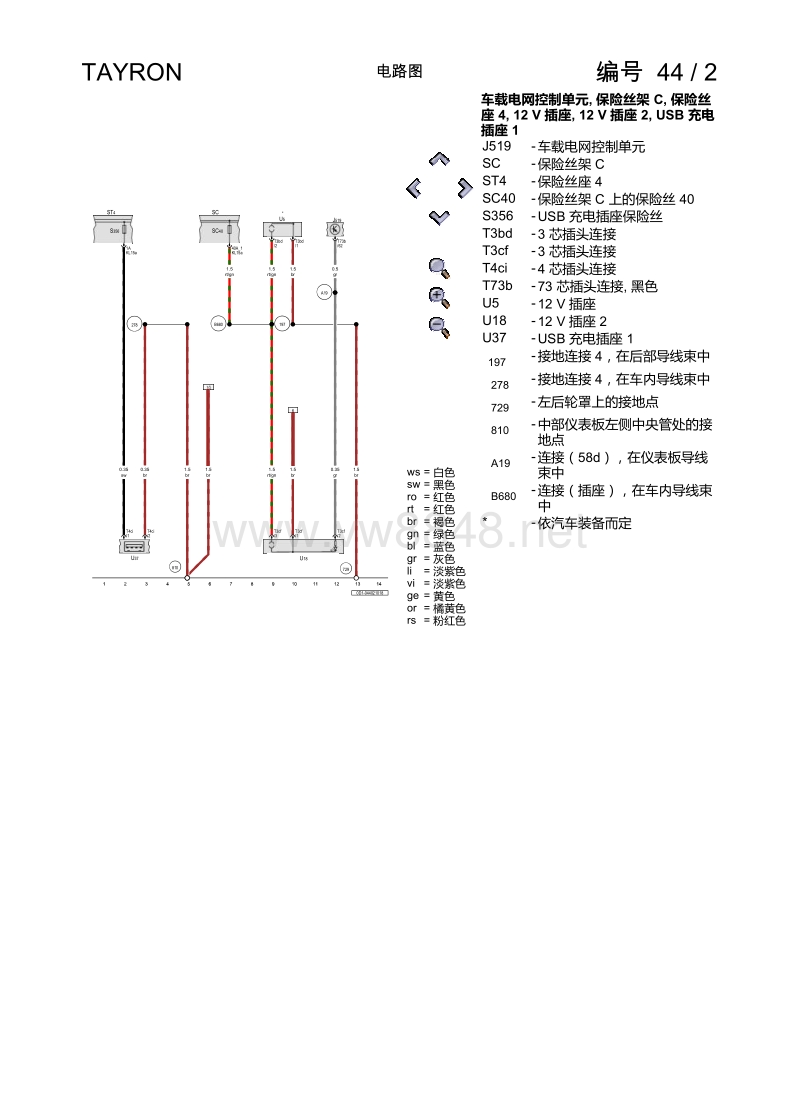 2019年大众探岳电路图 12v插座