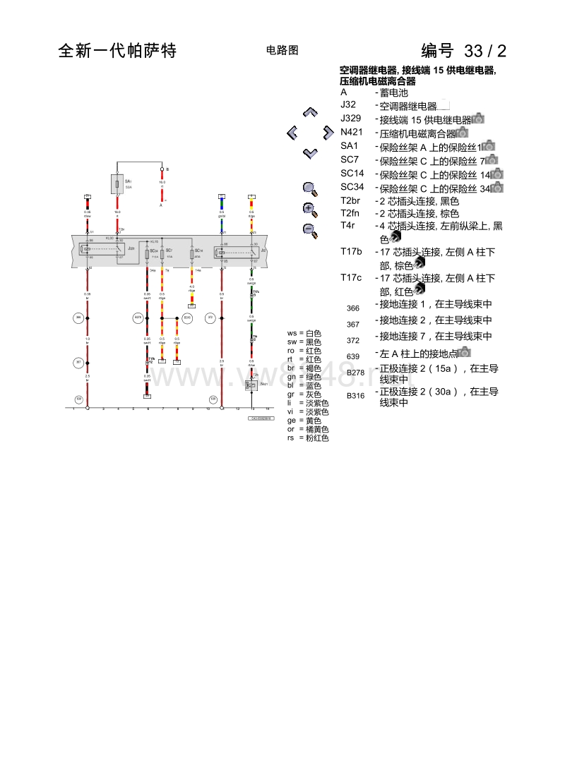 2019年全新帕萨特电路图 带手动调节的空调器