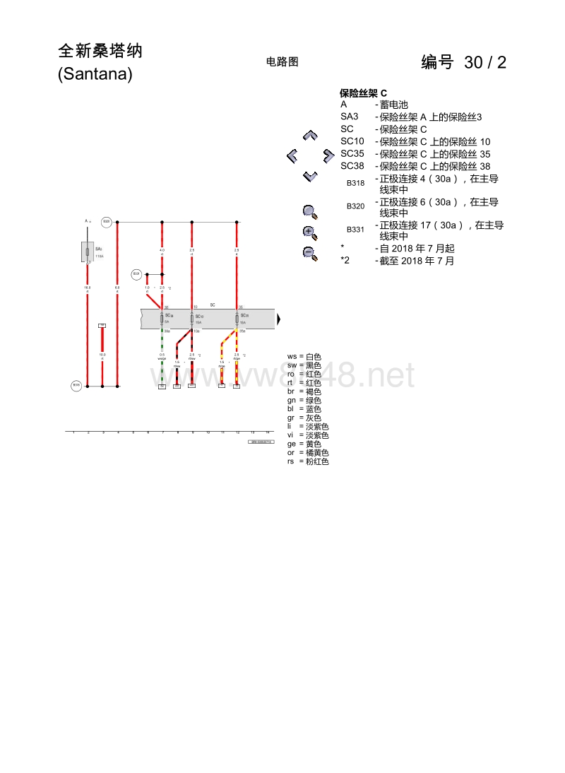 2018年全新桑塔纳电路图 带卤素灯泡的大灯