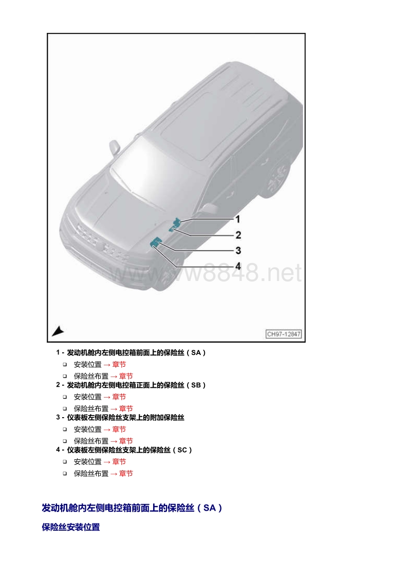 2018年大众途昂电路图 安装位置保险丝