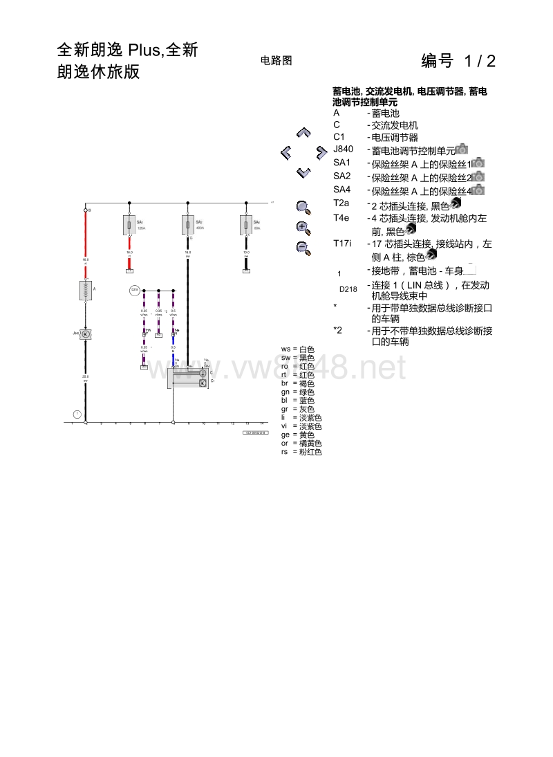 2019年全新朗逸plus电路图基本装备