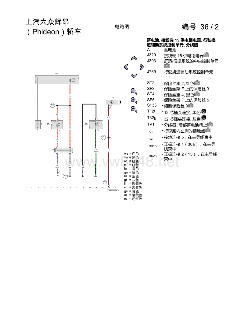 2019年大众辉昂电路图 换道辅助系统
