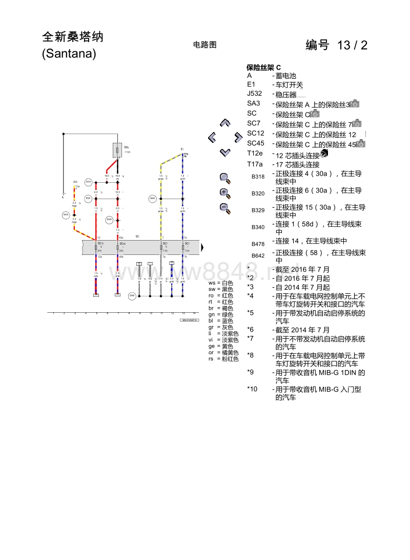 2018年全新桑塔纳电路图 收音机