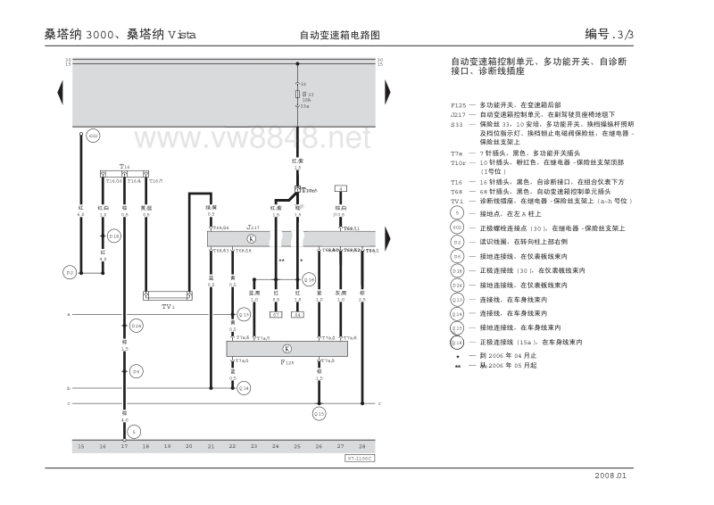 2008上海大众桑塔纳志俊电路图增补