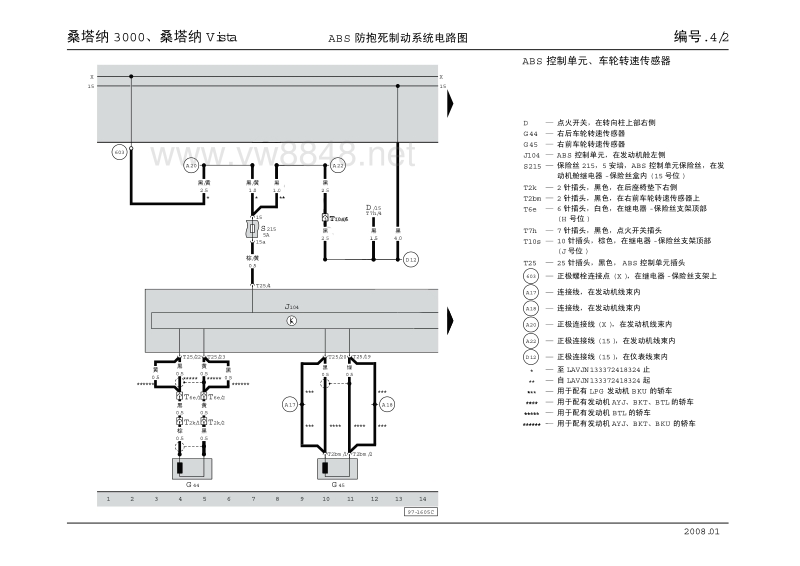 2008上海大众桑塔纳志俊电路图增补