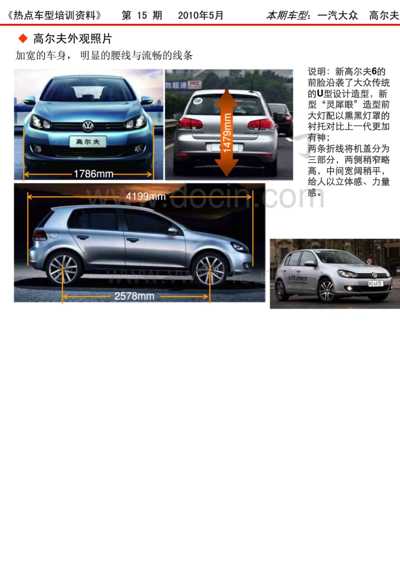 热点车型培训资料-大众高尔夫6