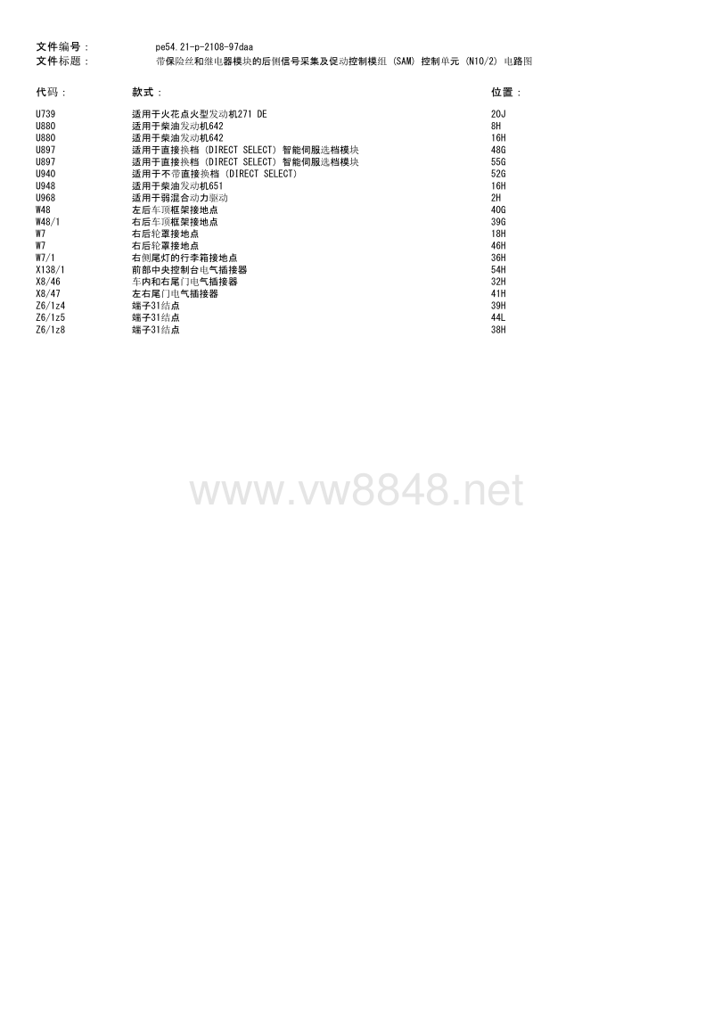 2013年奔驰e260电路图 带保险丝和继电器模块的后侧信号采集及促动