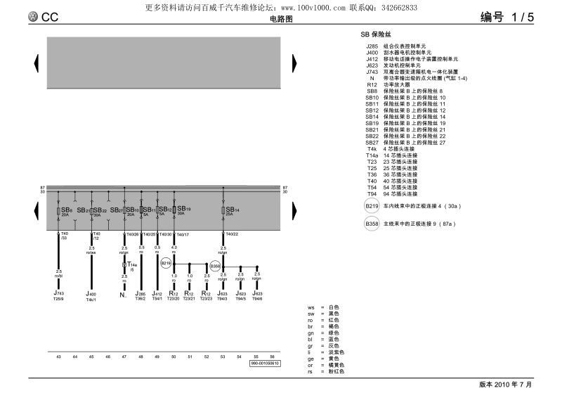 2010一汽大众cc电路图