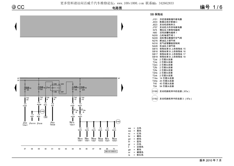 2010一汽大众cc电路图