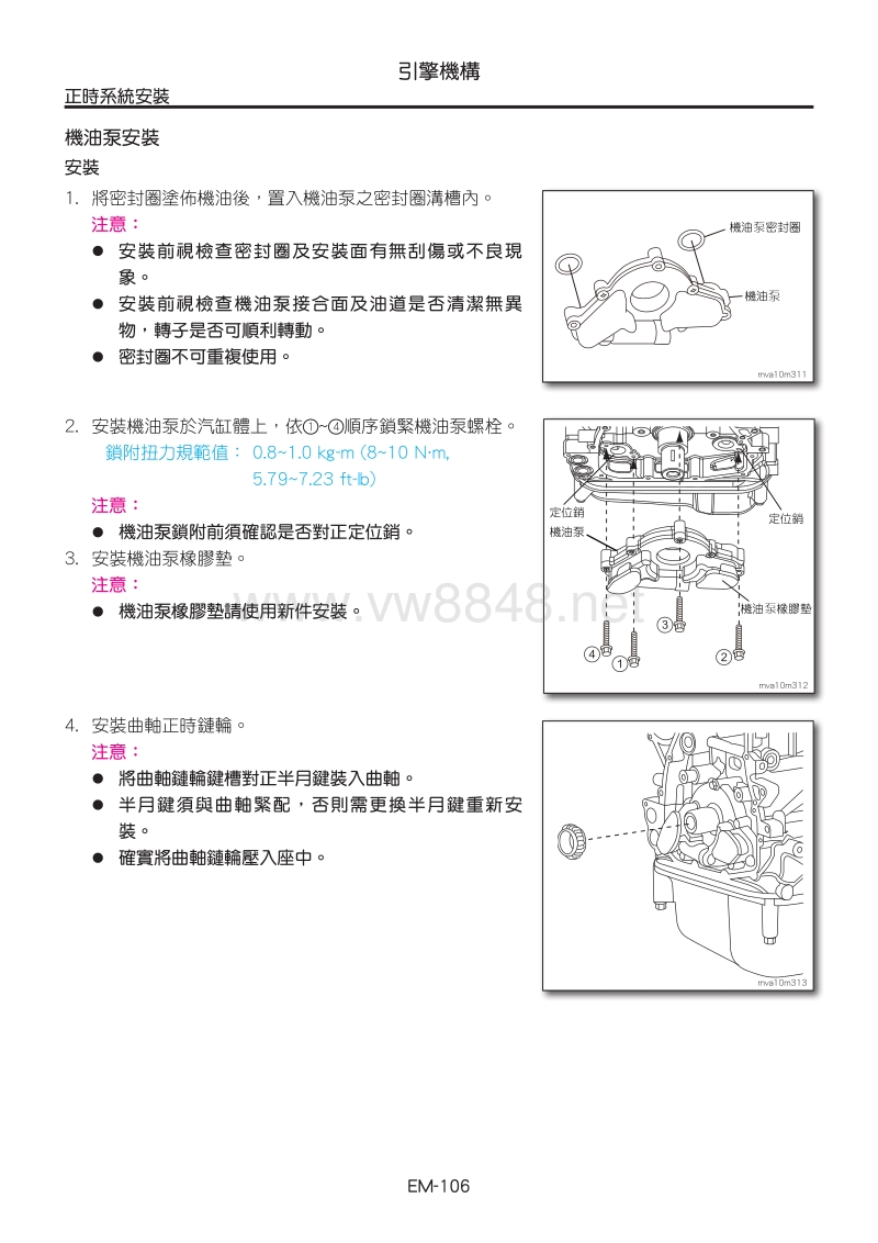 纳智捷1.8t正时链条图,纳智捷U6发动机正时图 东风裕隆纳智捷ceo发动机正时安装调整手册