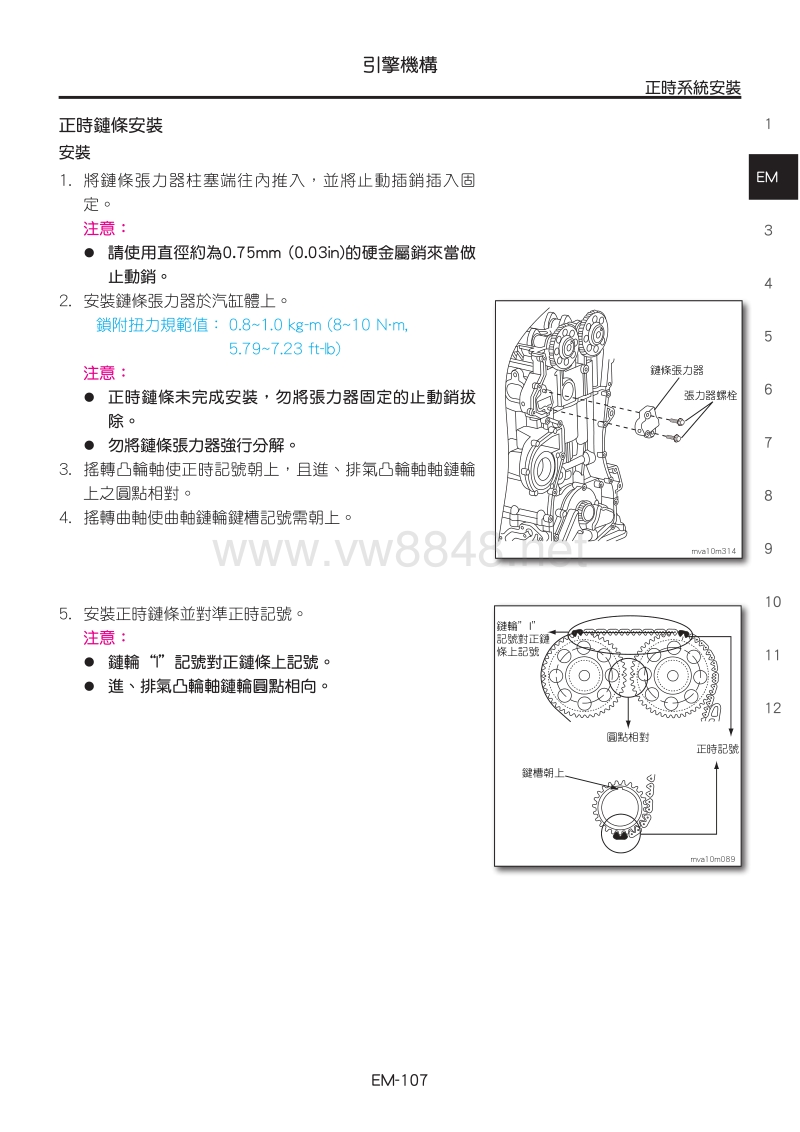 东风裕隆纳智捷ceo发动机正时安装调整手册
