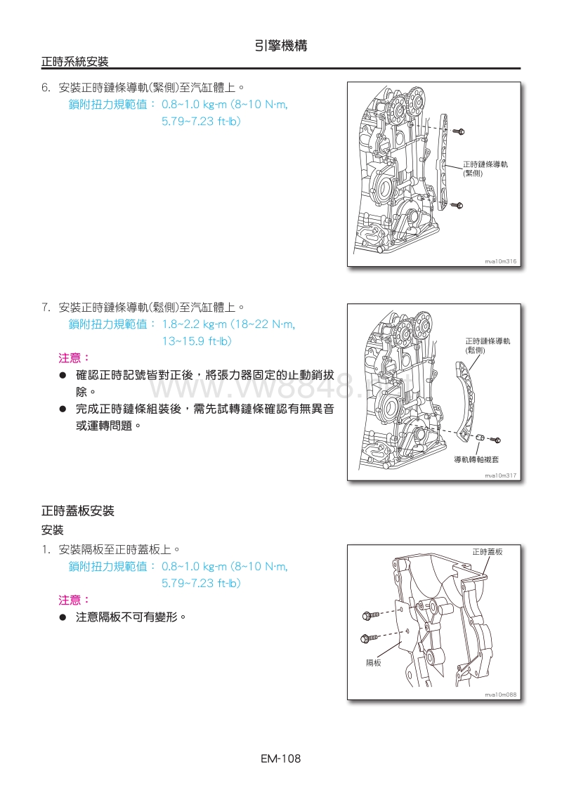 东风裕隆纳智捷ceo发动机正时安装调整手册