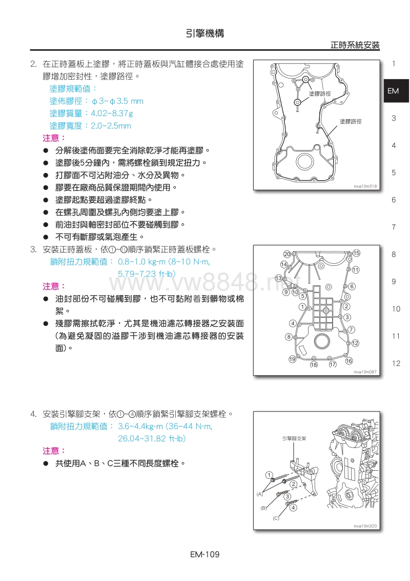 东风裕隆纳智捷ceo发动机正时安装调整手册