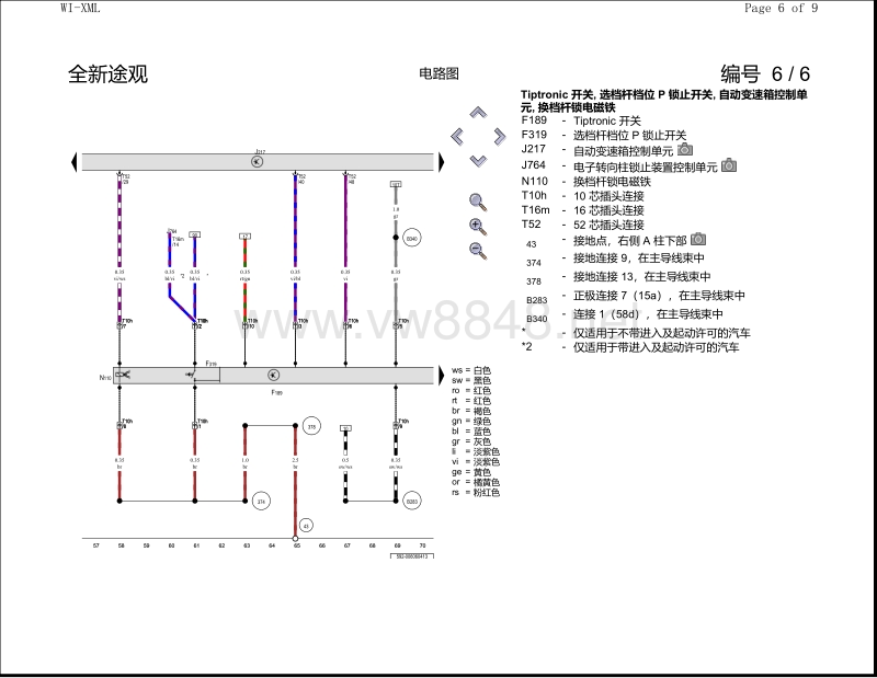 2016年全新途观电路图 6 档自动变速箱