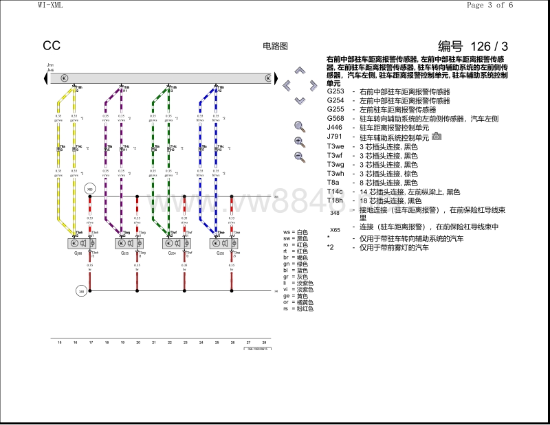 2016年大众cc电路图 驻车距离报警(pdc) , (7x2),(7x5)