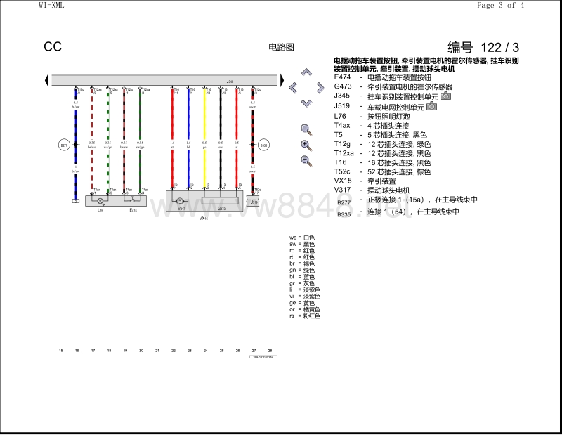 2016年大众cc电路图 带挂车行驶