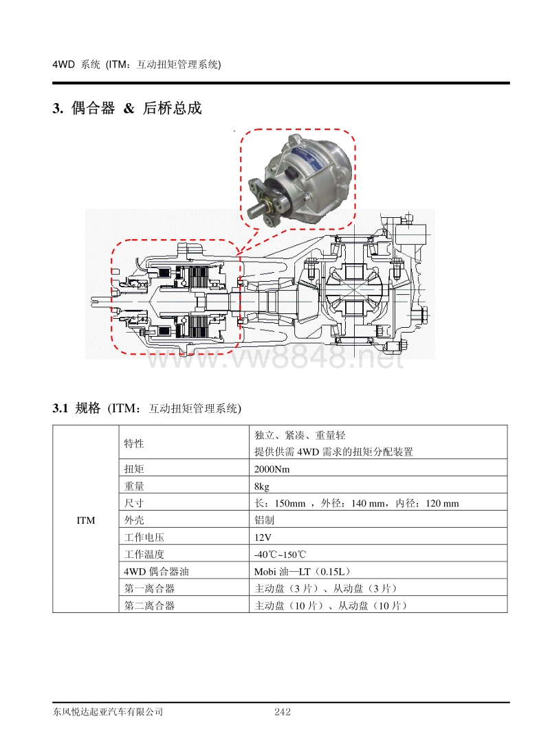 2007东风起亚狮跑08_4wd-c自学手册