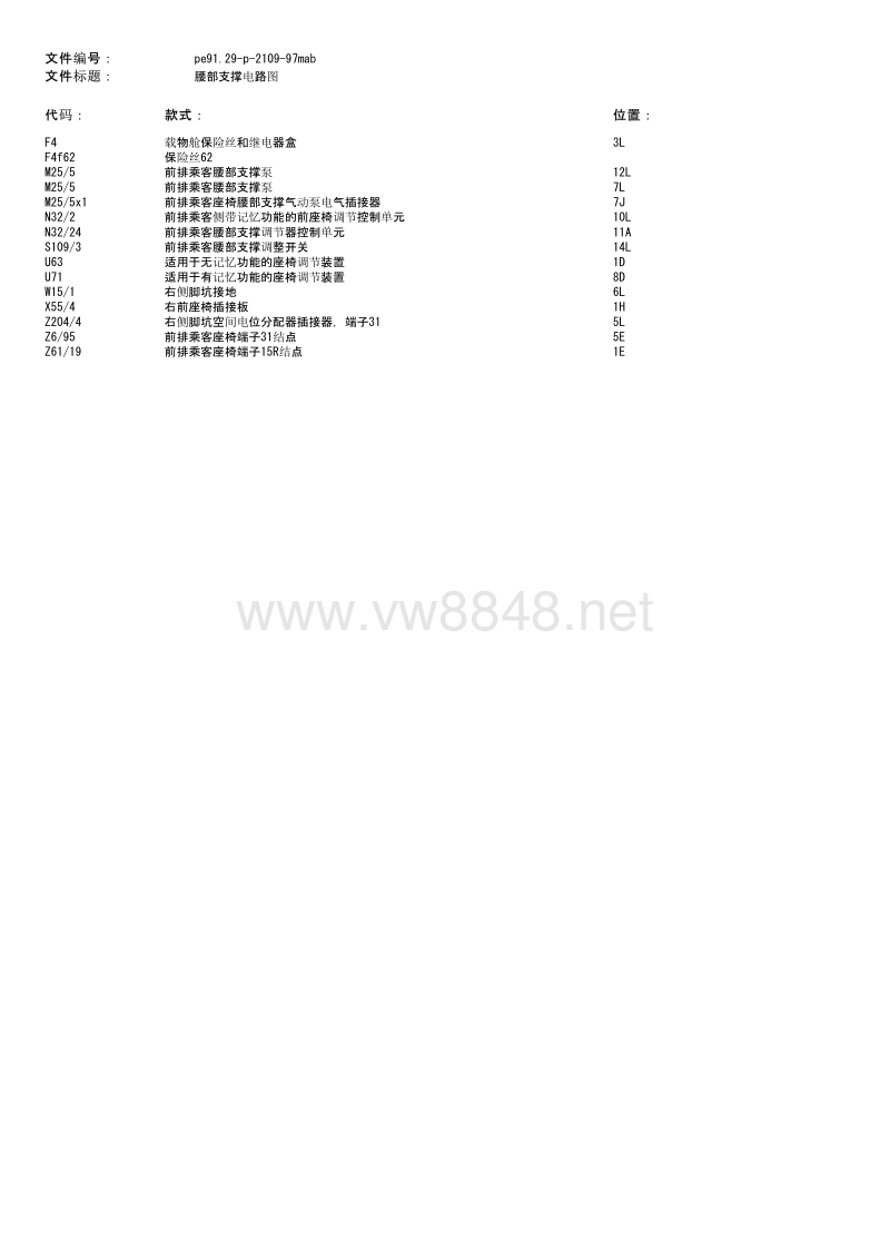 2009年奔驰ml350(w164)腰部支撑电路图1