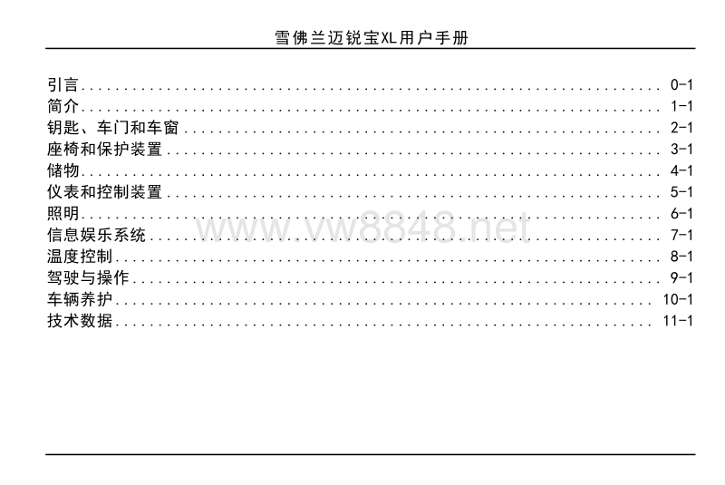 2017年款上汽通用雪佛兰迈锐宝xl用户手册