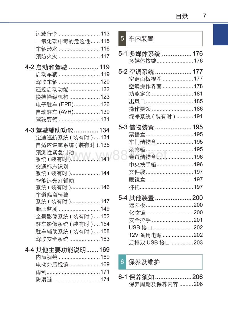 比亚迪全新一代唐使用手册