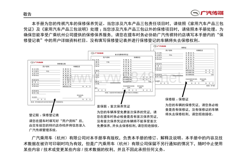 广汽传祺gs3保修手册