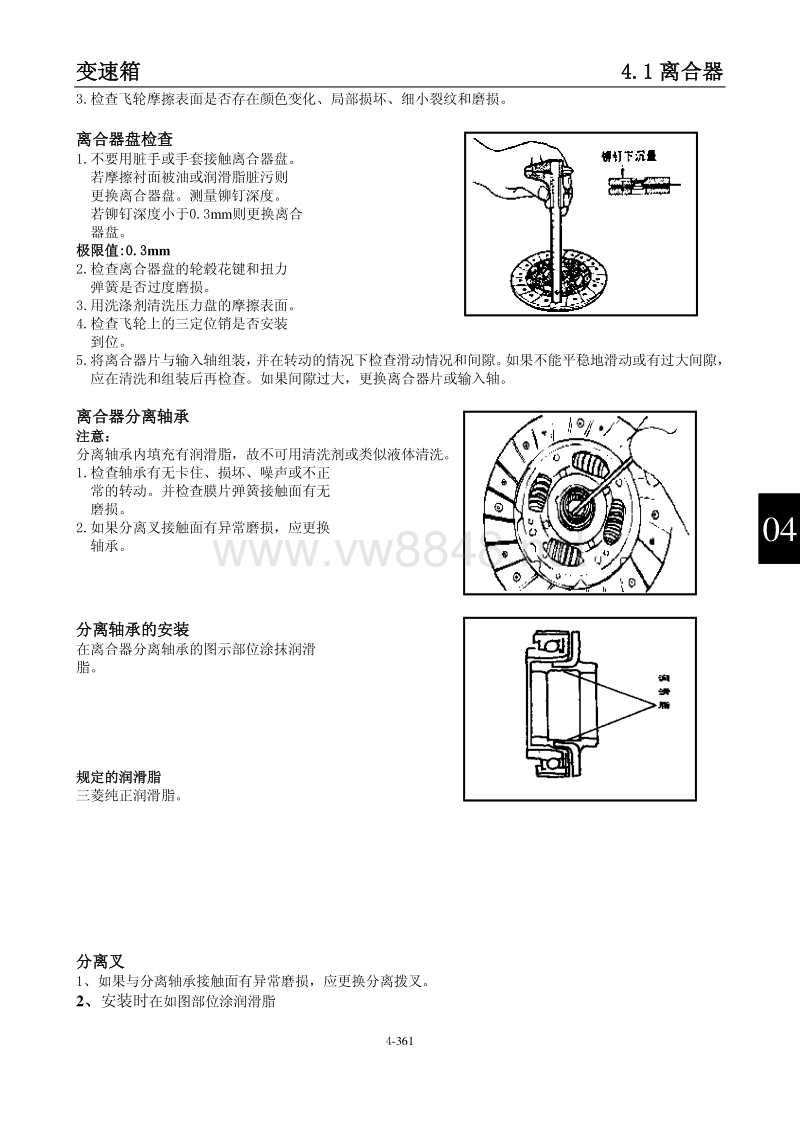 2014东风风行景逸全车维修手册05-变速箱