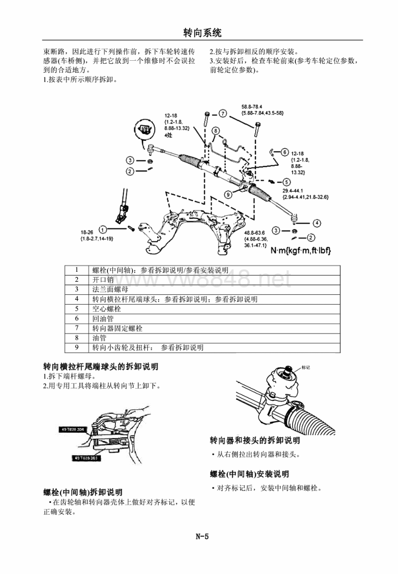 2014海马s7全车维修手册13-转向系统