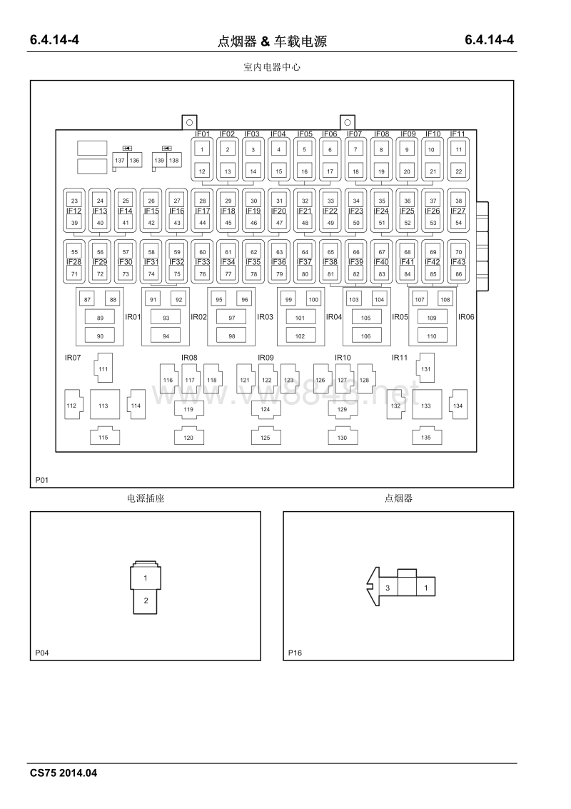 2014长安cs75全车电路图册6.4.14点烟器_车载电源