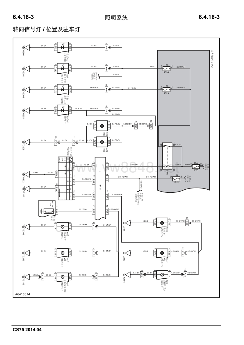 2014长安cs75全车电路图册6.4.16照明系统