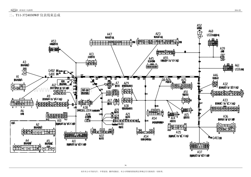 电路图集 2014奇瑞瑞虎自动档电路图02-主要线束图  10 金币   3人已