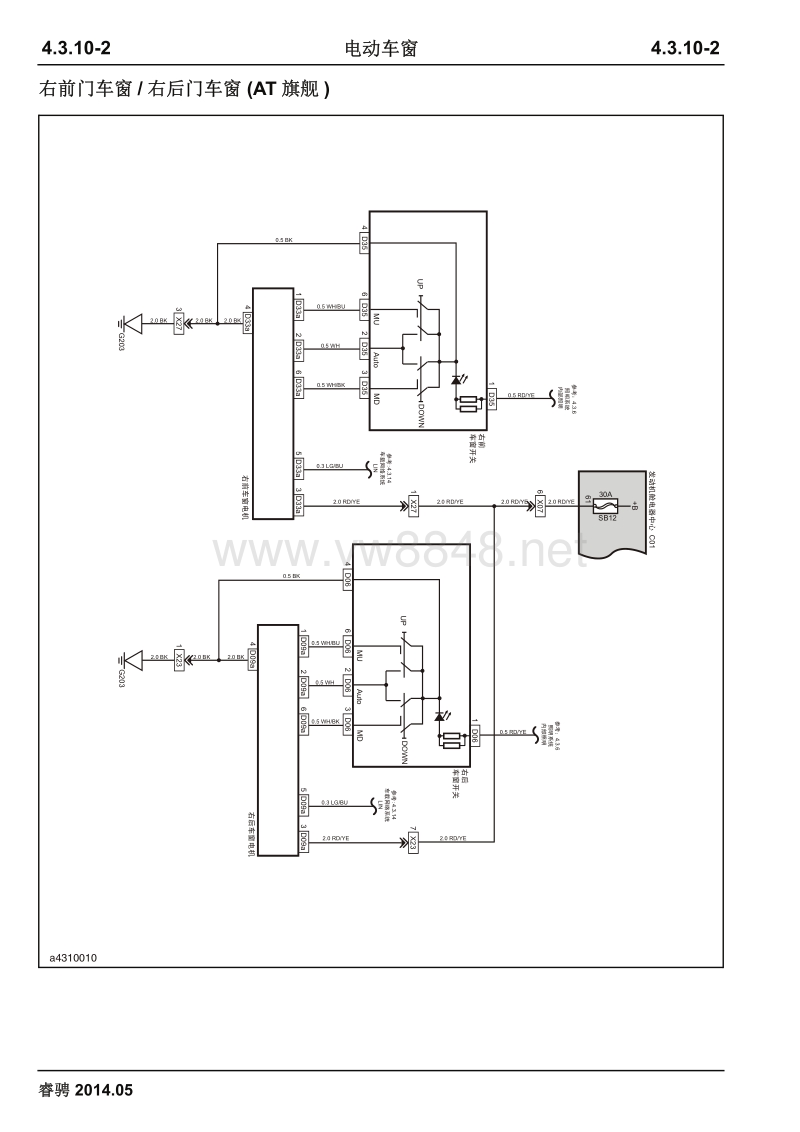 2014长安睿骋全车电路图4.3.10电动车窗