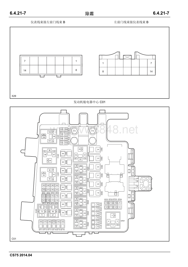2014长安cs75全车电路图册6.4.21除霜