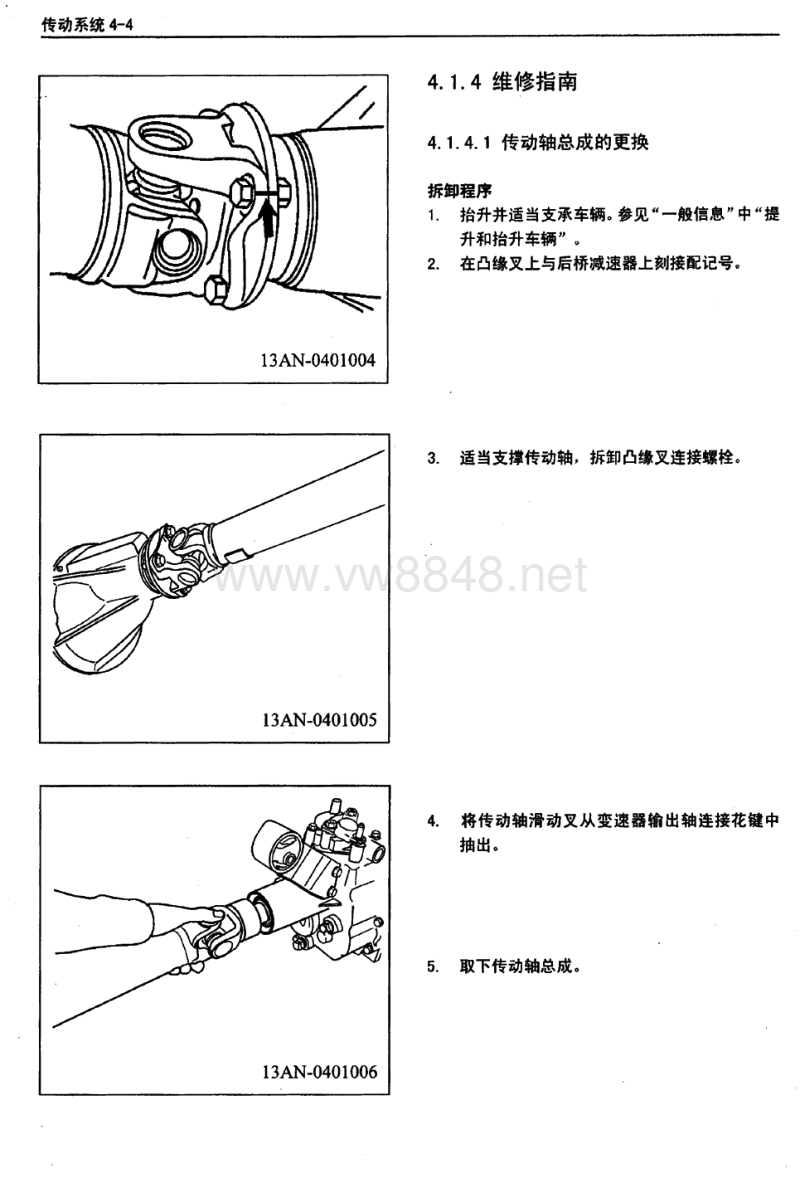 2013五菱之光全车维修手册05-传动系统