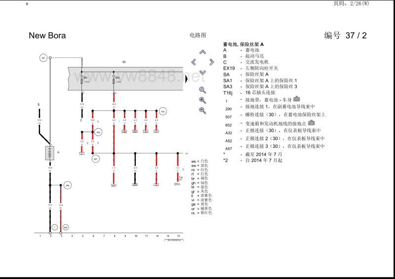 2014大众宝来全车电路图:保险丝配置