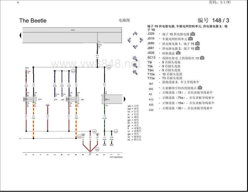 2014大众甲壳虫全车电路图10-便捷系统