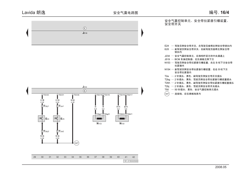 lavida 朗逸_16_安全气囊电路图