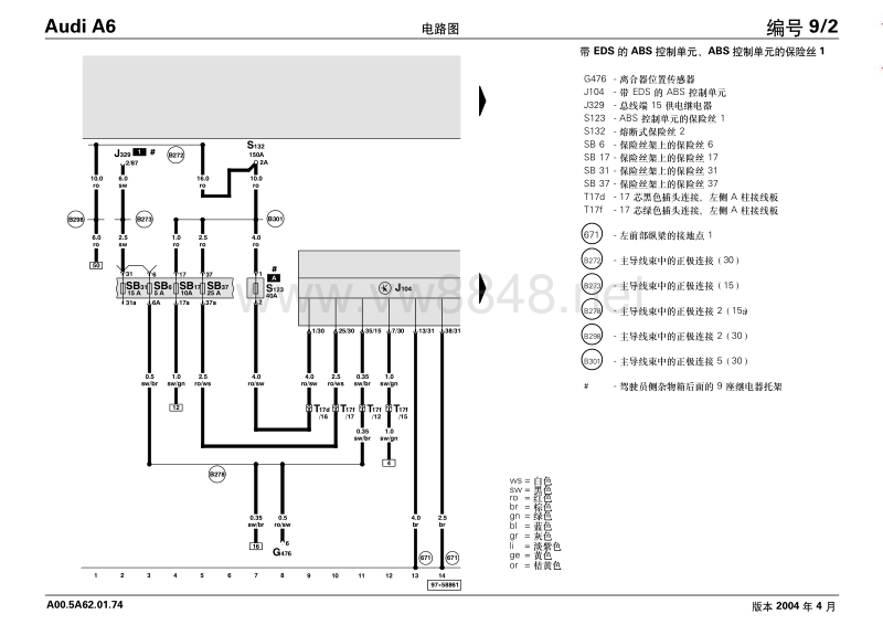 2004年年奥迪a6l中文全车电路图:c6-esp-asr-abs