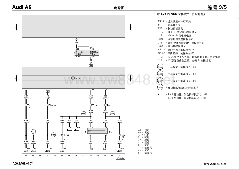 2004年年奥迪a6l中文全车电路图:c6-esp-asr-abs