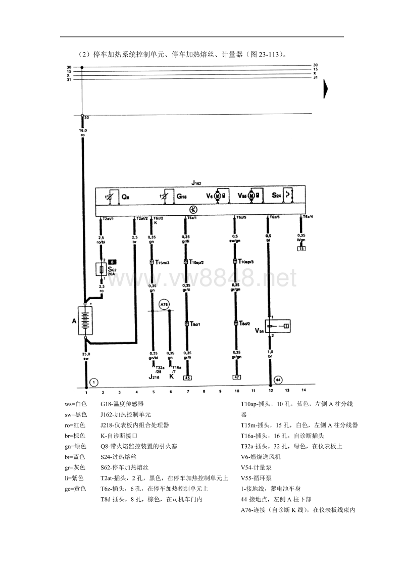 2000一汽奥迪a6维修手册带电路图第23章全车电气线路