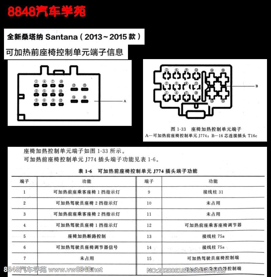 电脑端子图 铃木 2013年全新桑塔纳可加热前座椅控制单元针脚图  云淡