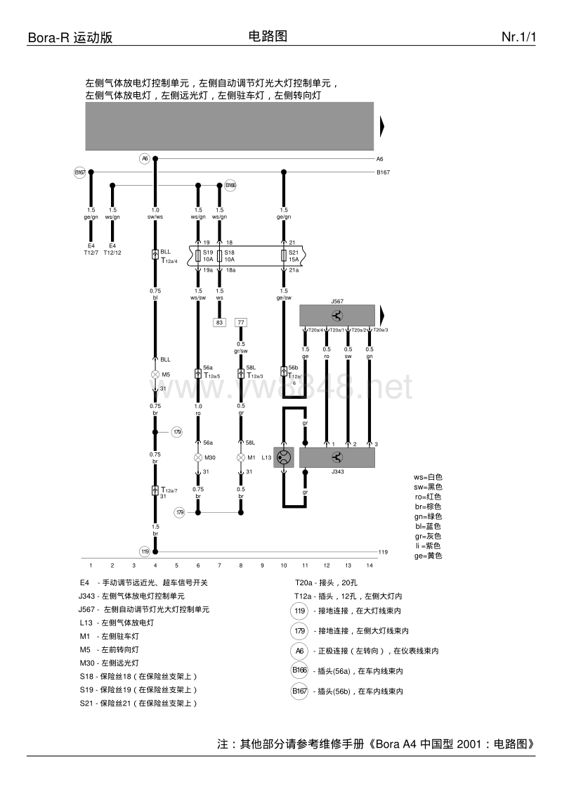 2005一汽大众宝来-r运动版电路图