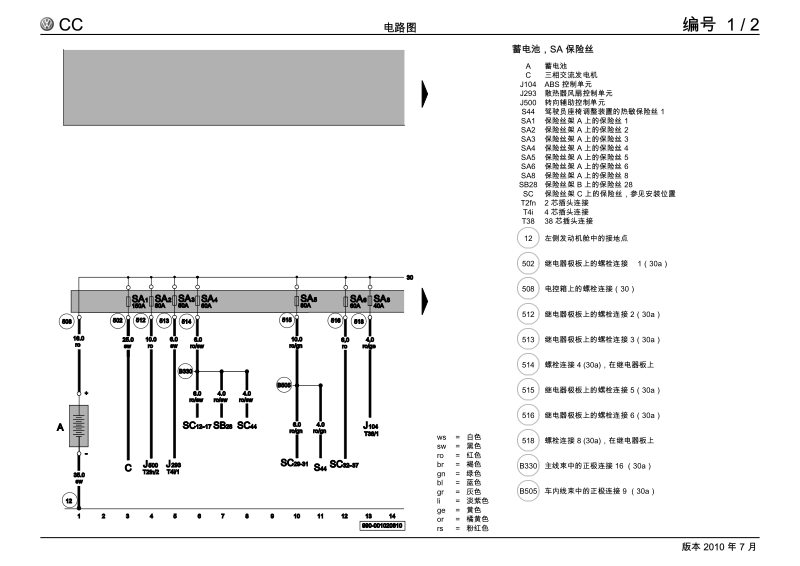 2010一汽大众cc电路图