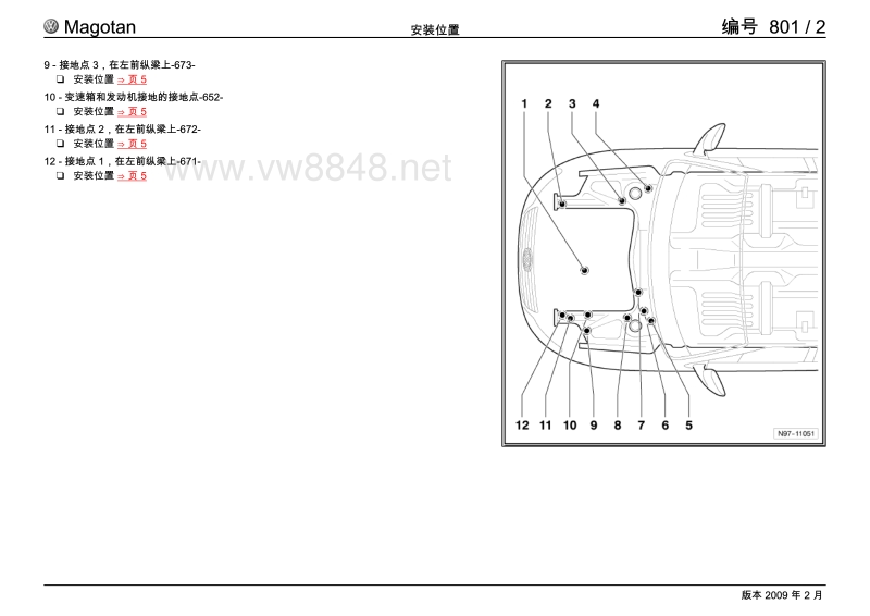 2010一汽大众迈腾电路图 3月版_8848汽车学苑vw8848.