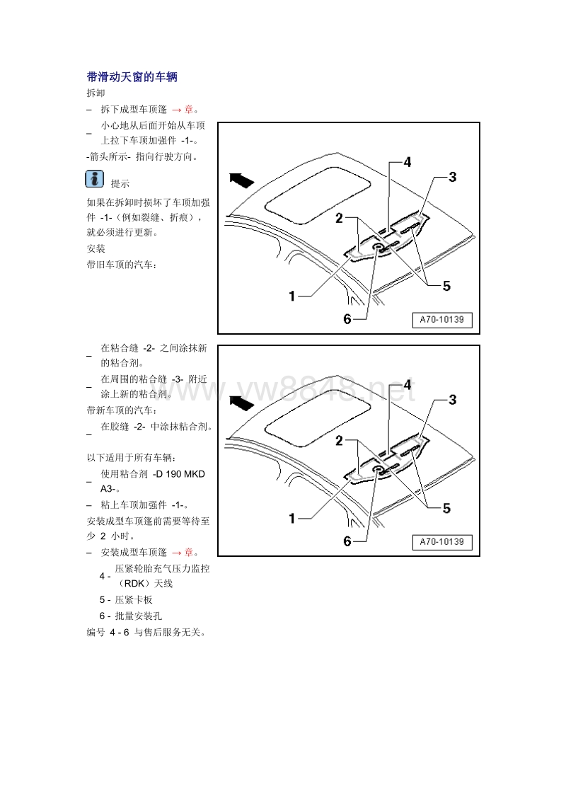 奥迪a6l c6原厂维修手册之车身:带滑动天窗的车辆