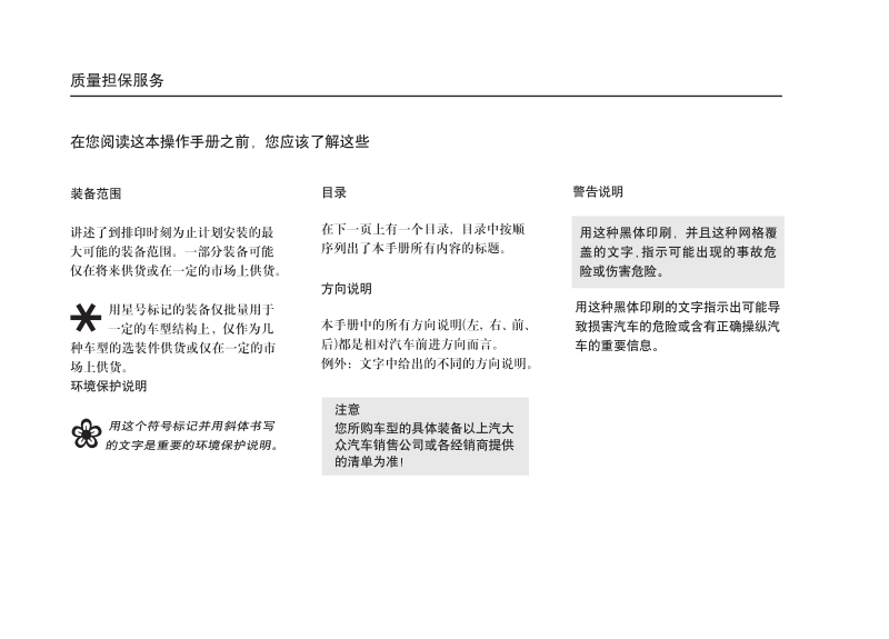 上海大众桑塔纳3000使用说明书